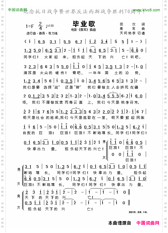 毕业歌