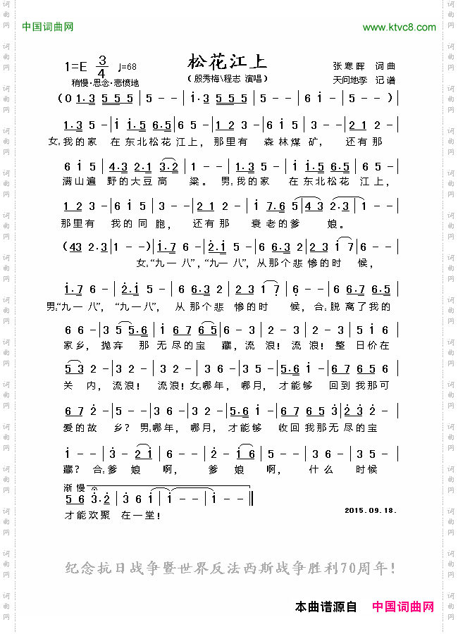 松花江上