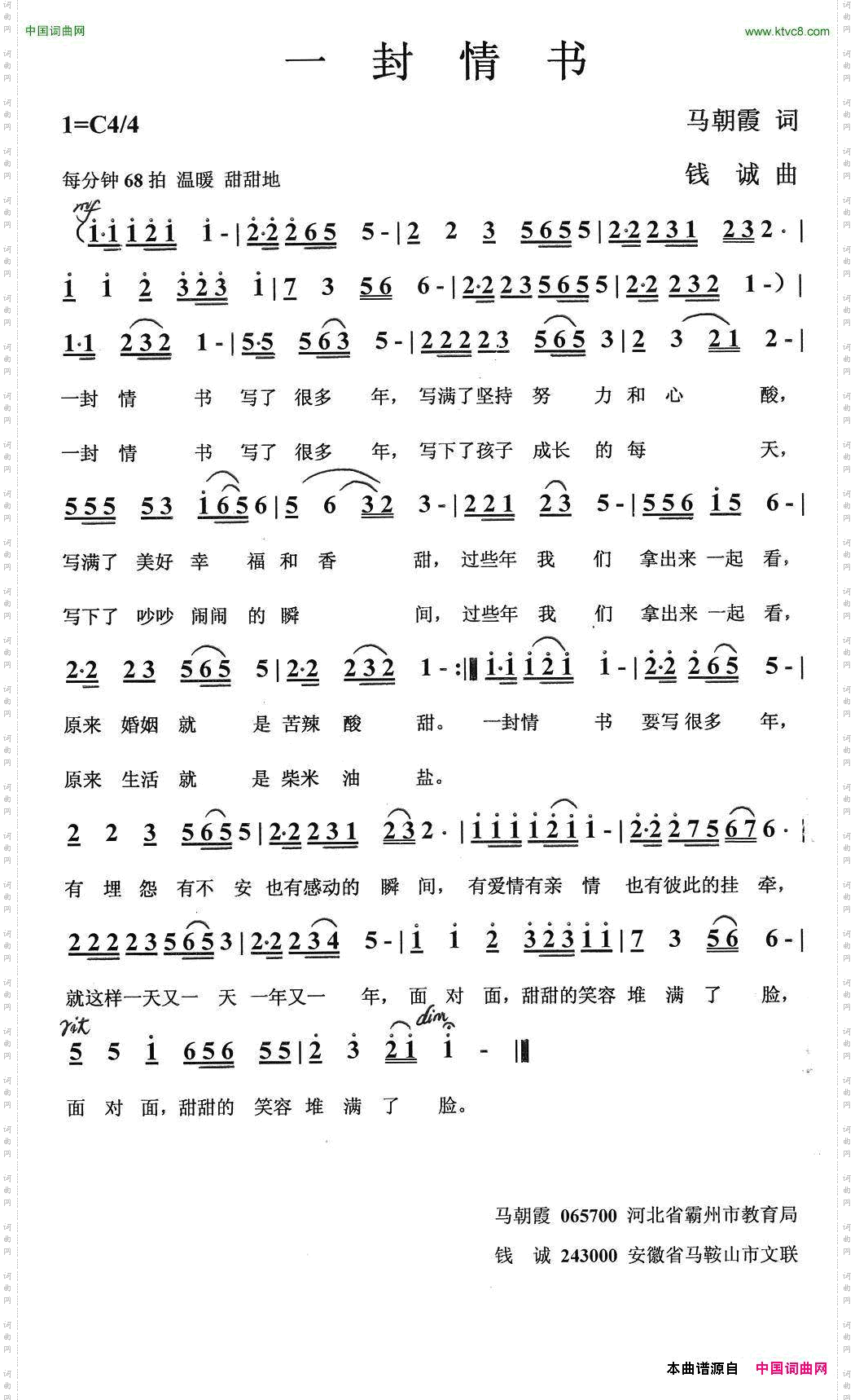 一封情书马朝霞词钱诚曲_一封情书马朝霞词 钱诚曲