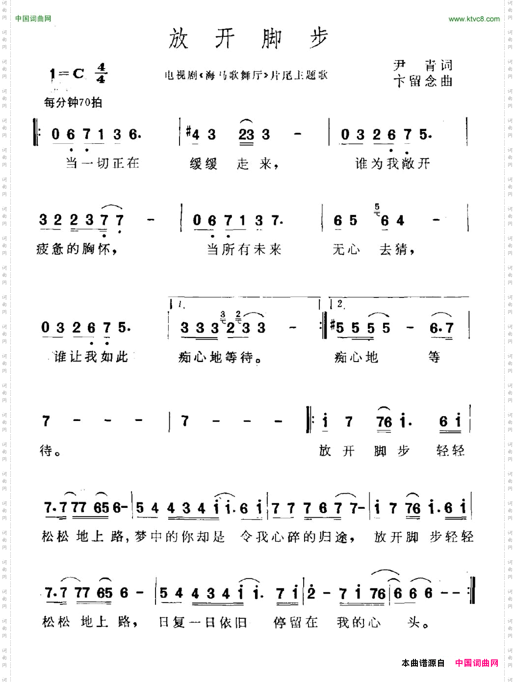 放开脚步电视剧《海马歌舞厅》片尾曲