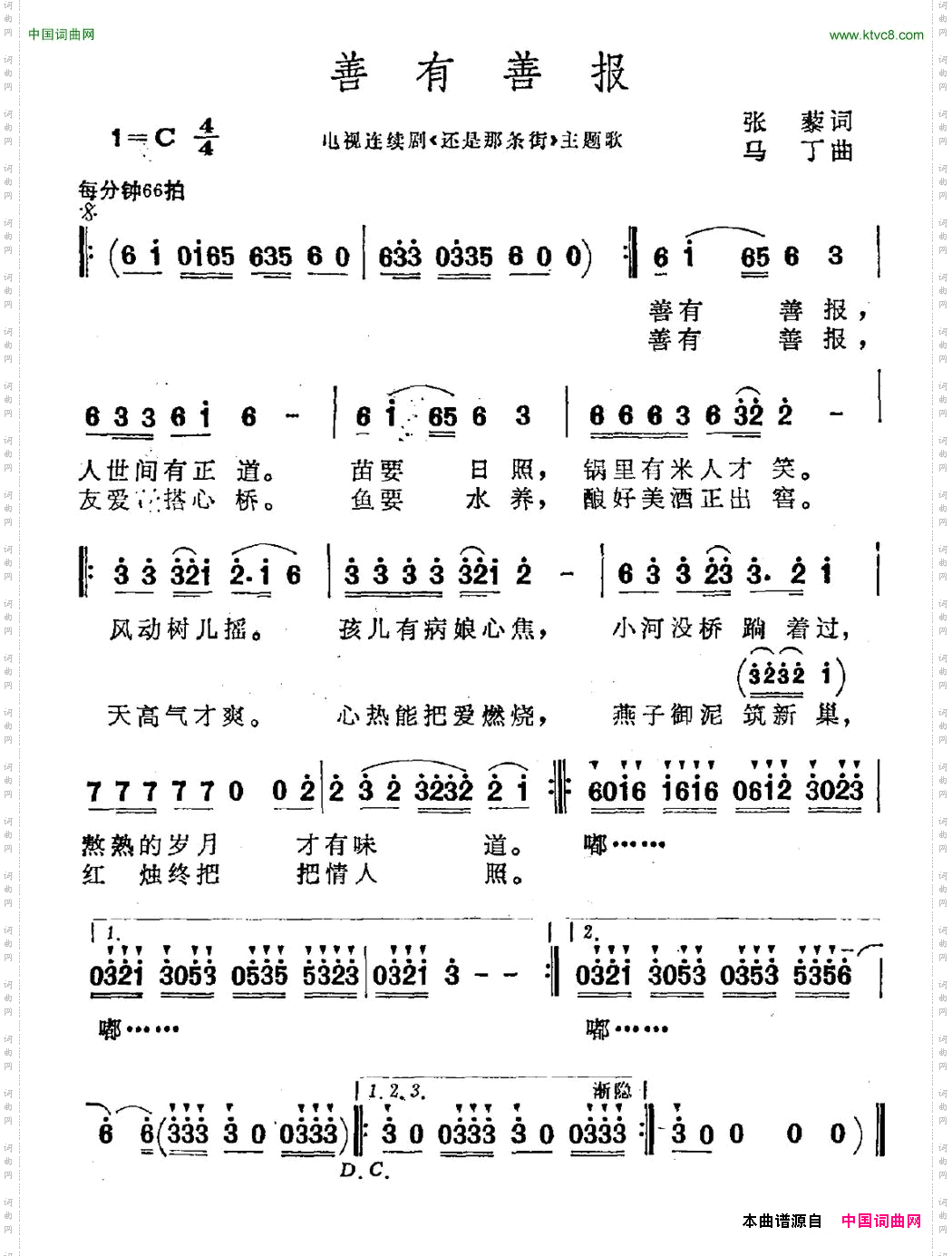 善有善报_电视剧《还是那条街》片尾曲