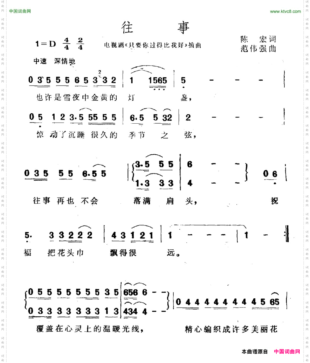 往事电视剧《只要你过得比我好》插曲