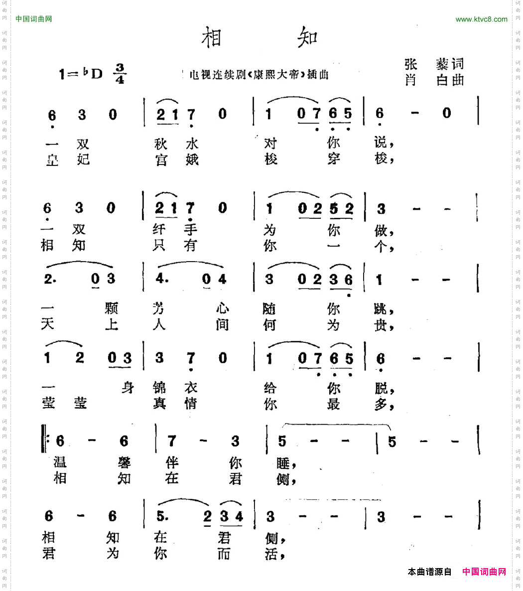 相知电视剧《康熙大帝》插曲