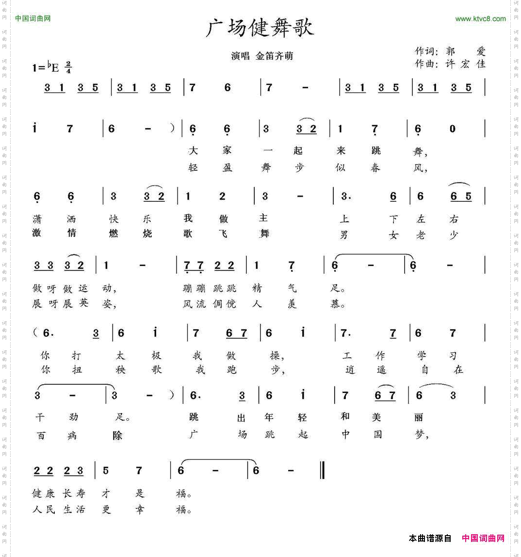 广场健舞歌