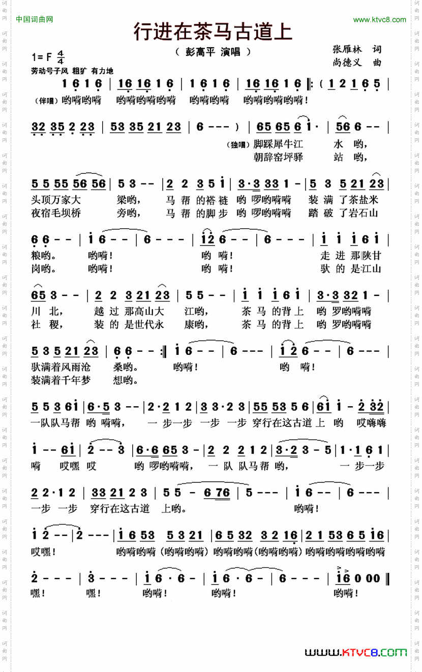 行进在茶马古道上