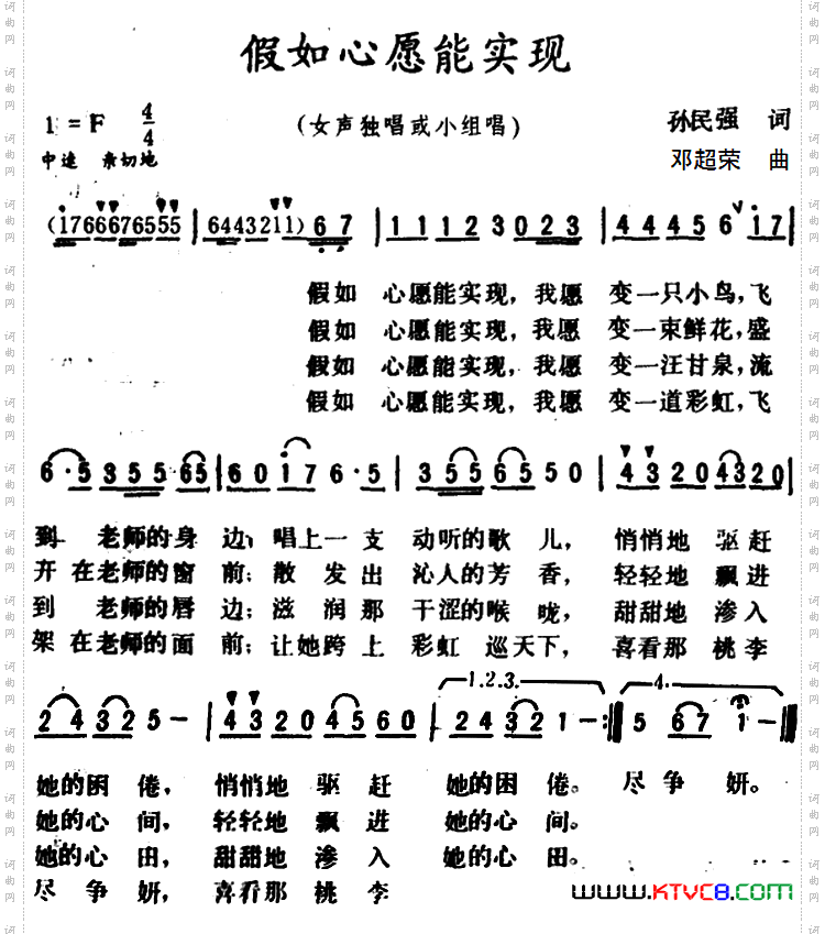 假如心愿能实现