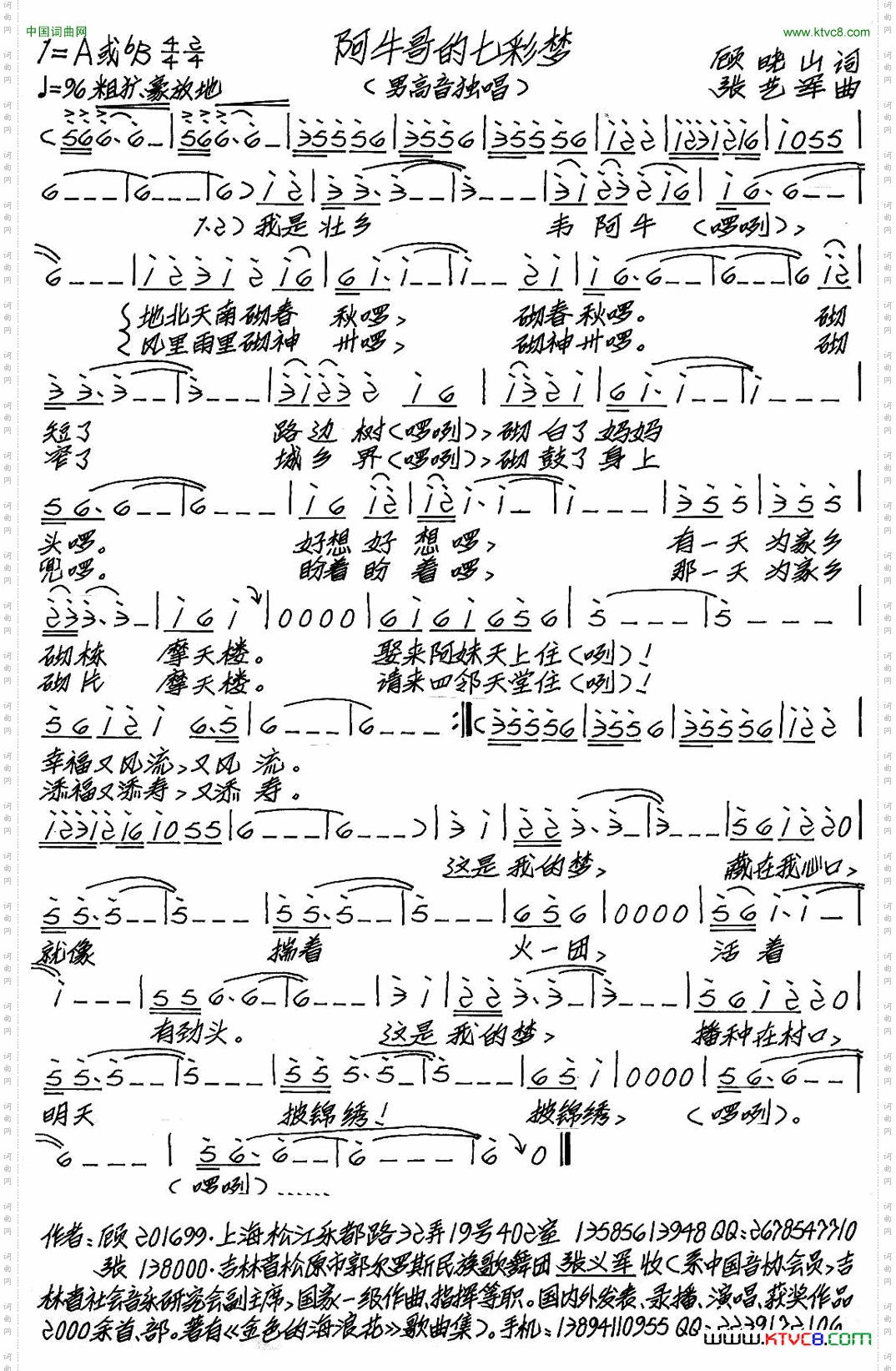 阿牛哥的七彩梦