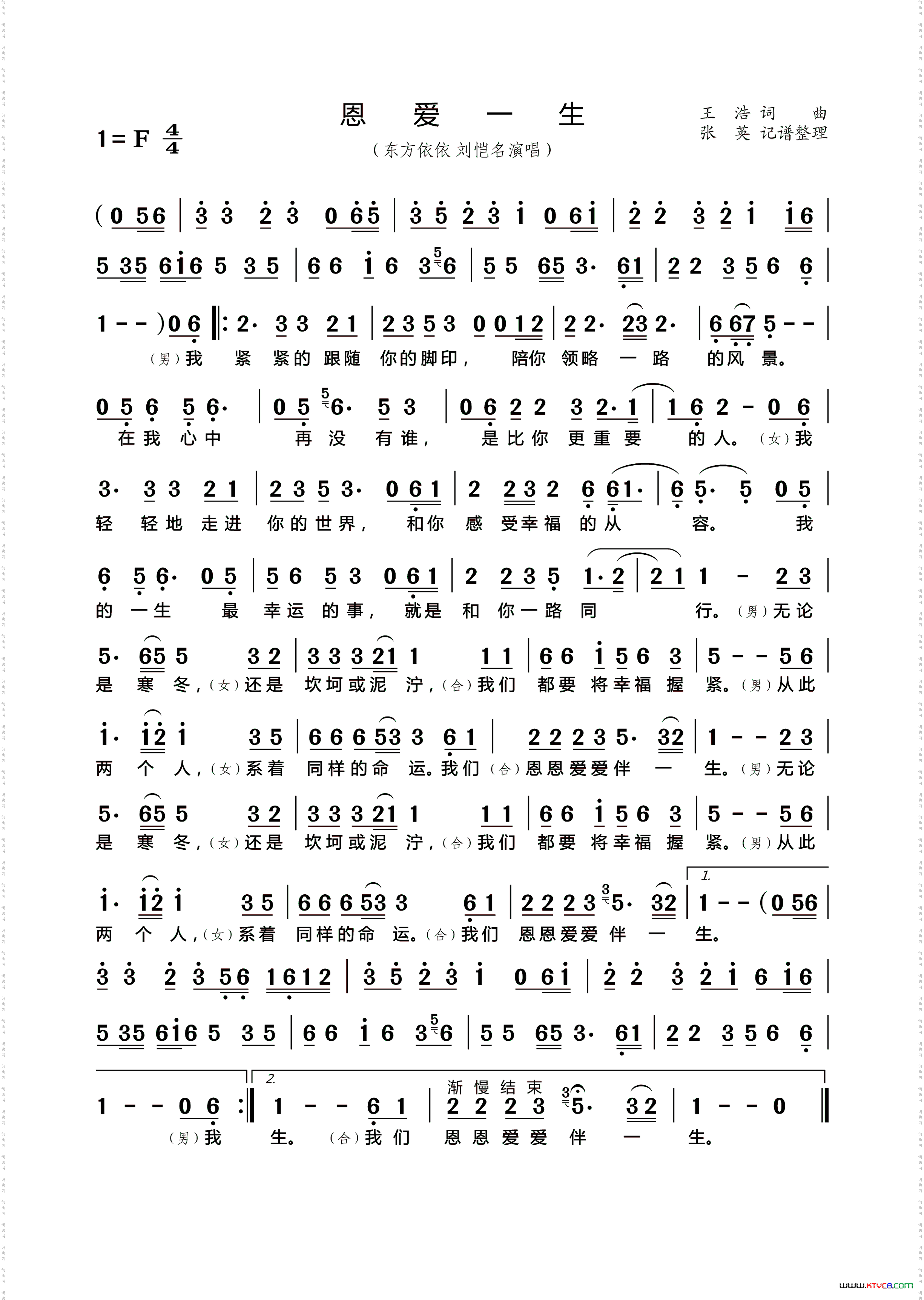 恩爱一生