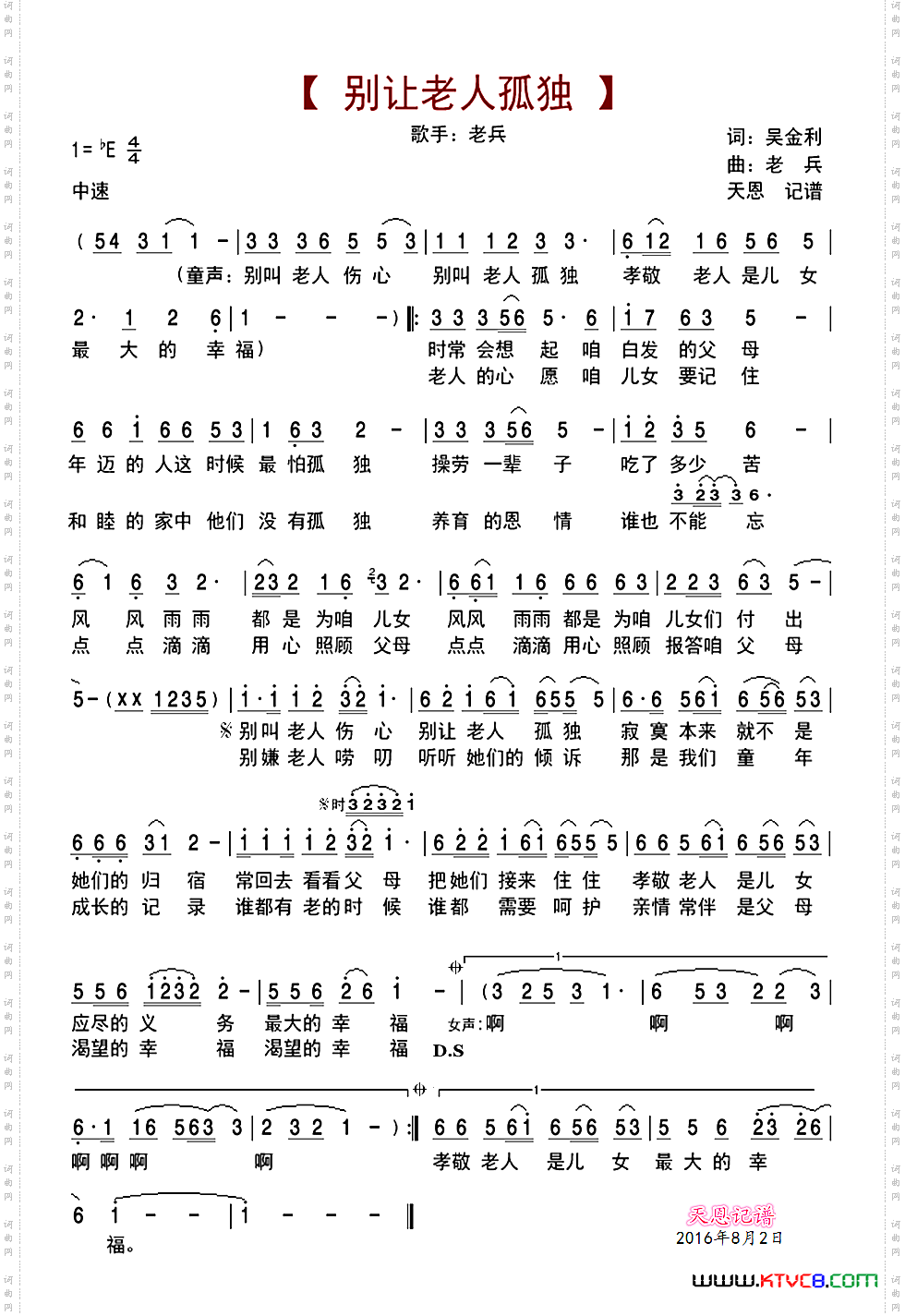 别让老人孤独