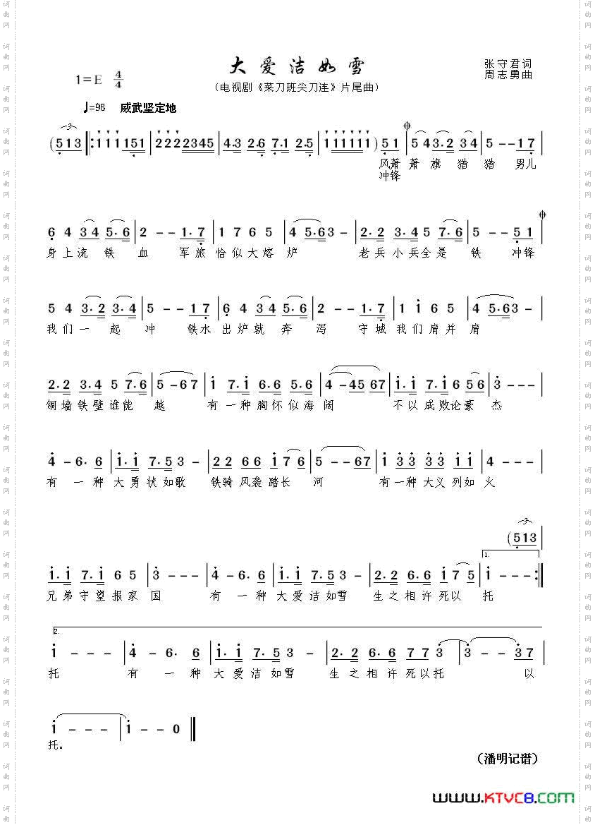 大爱洁如雪_电视剧《菜刀班尖刀连》片尾曲