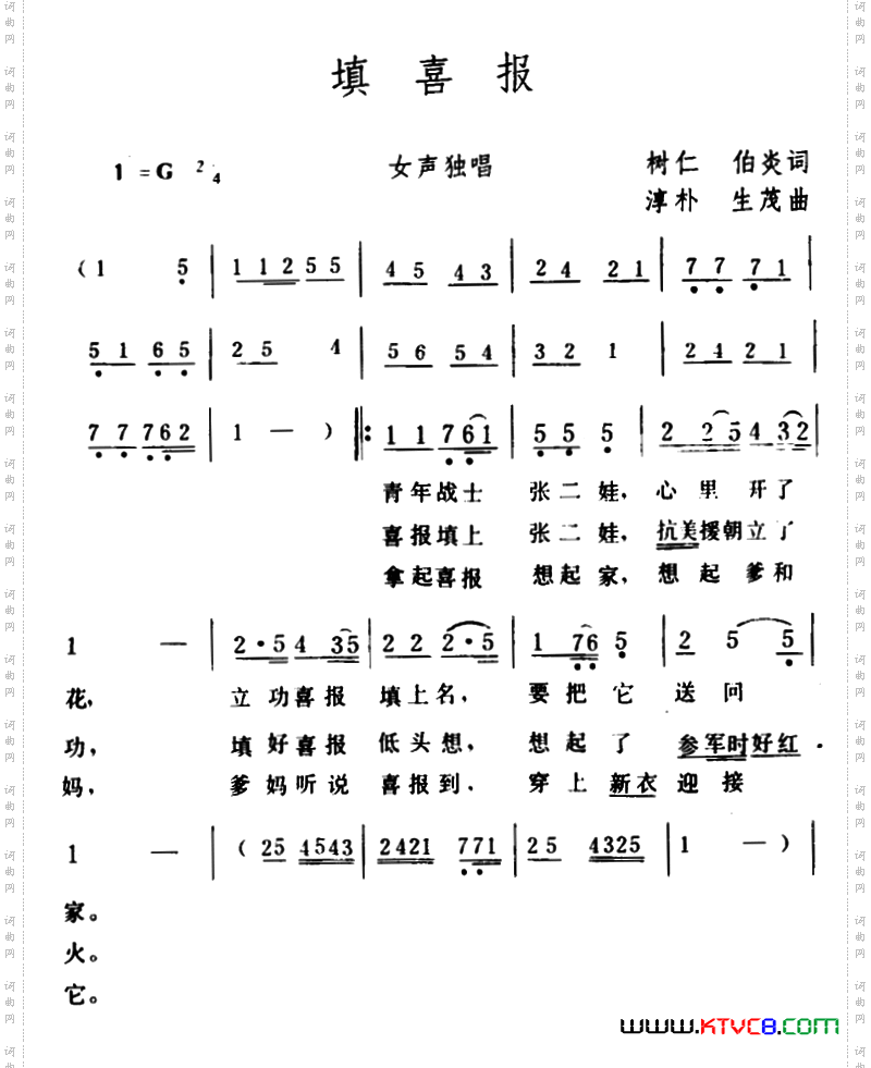 填喜报