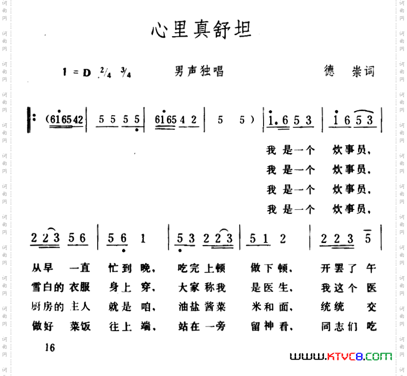 心里真舒坦