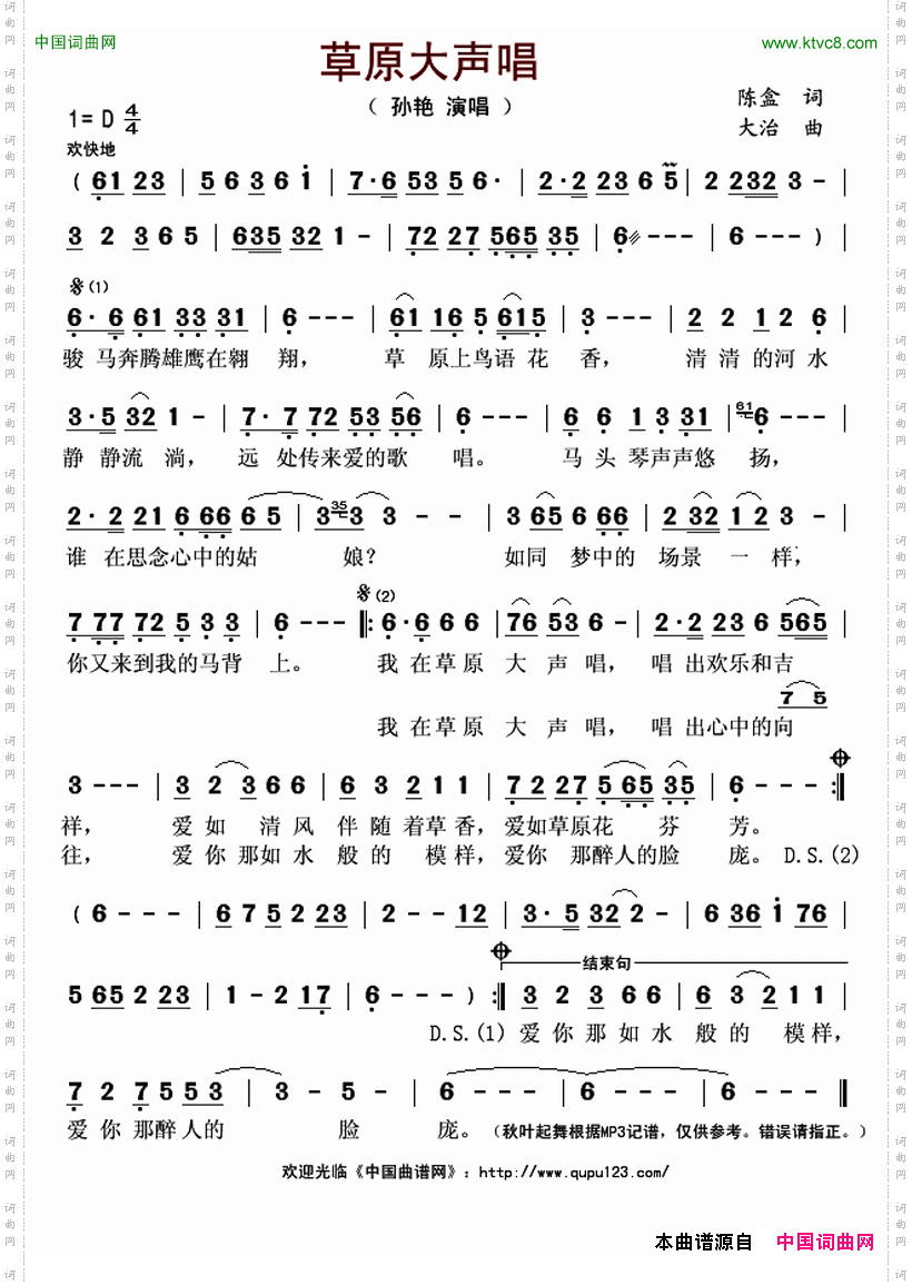 草原大声唱