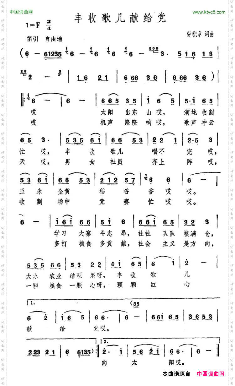 丰收歌儿献给党