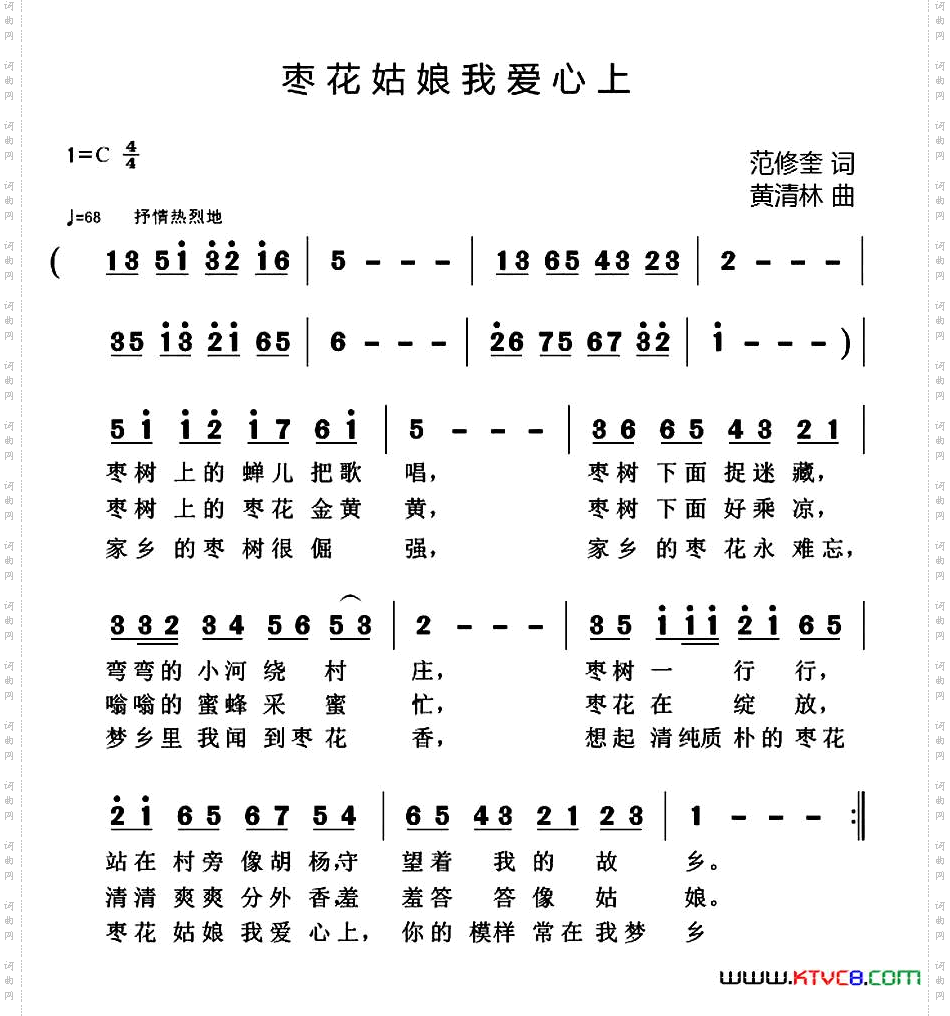 枣花姑娘我爱心上