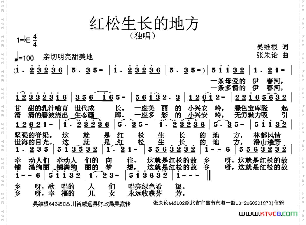 红松生长的地方