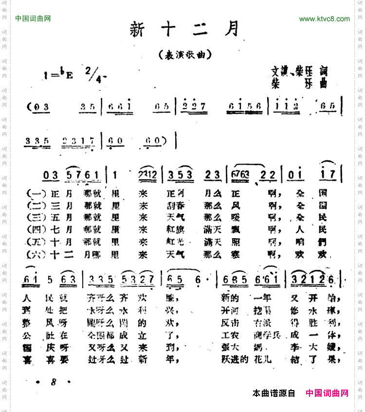 新十二月
