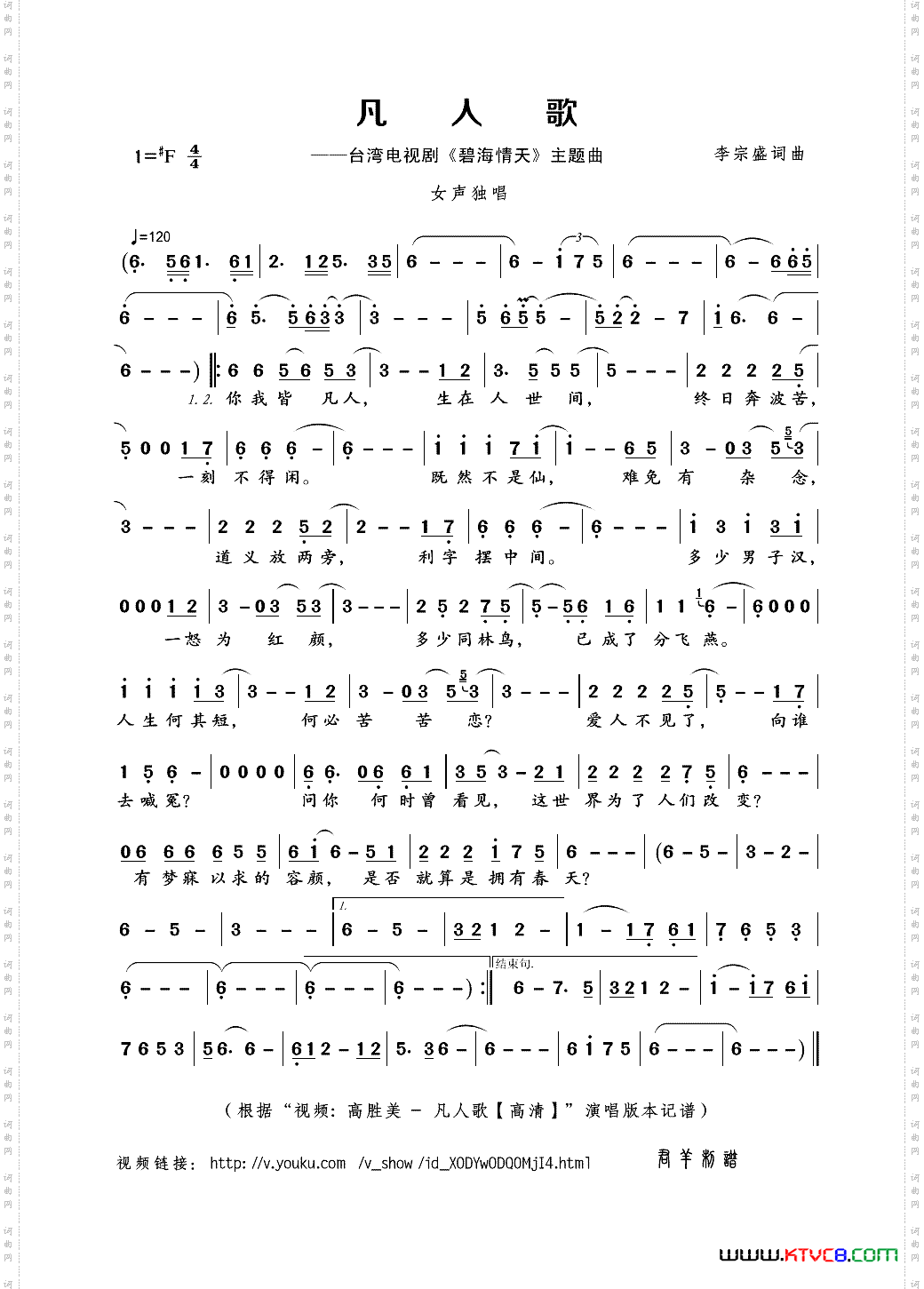 凡人歌李宗盛词曲