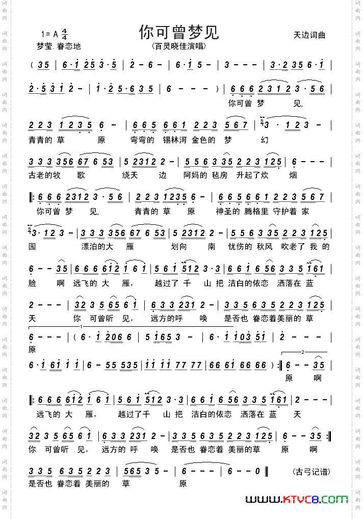 你可曾梦见