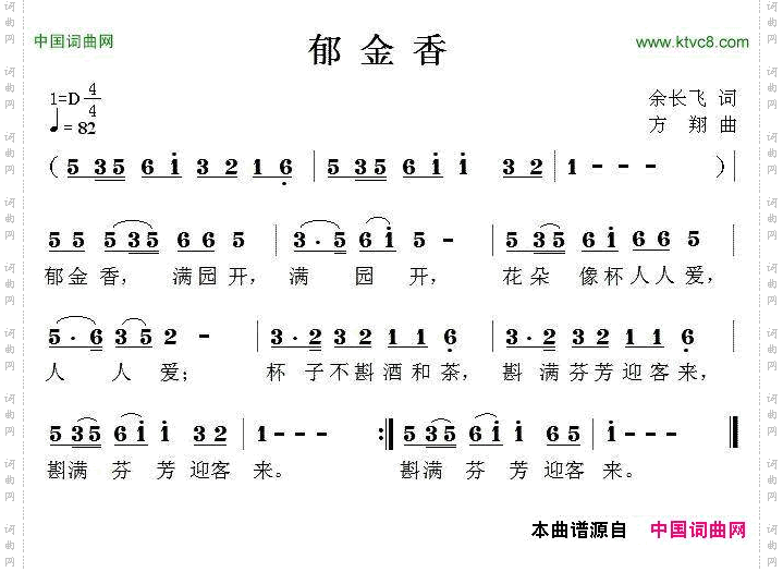 郁金香