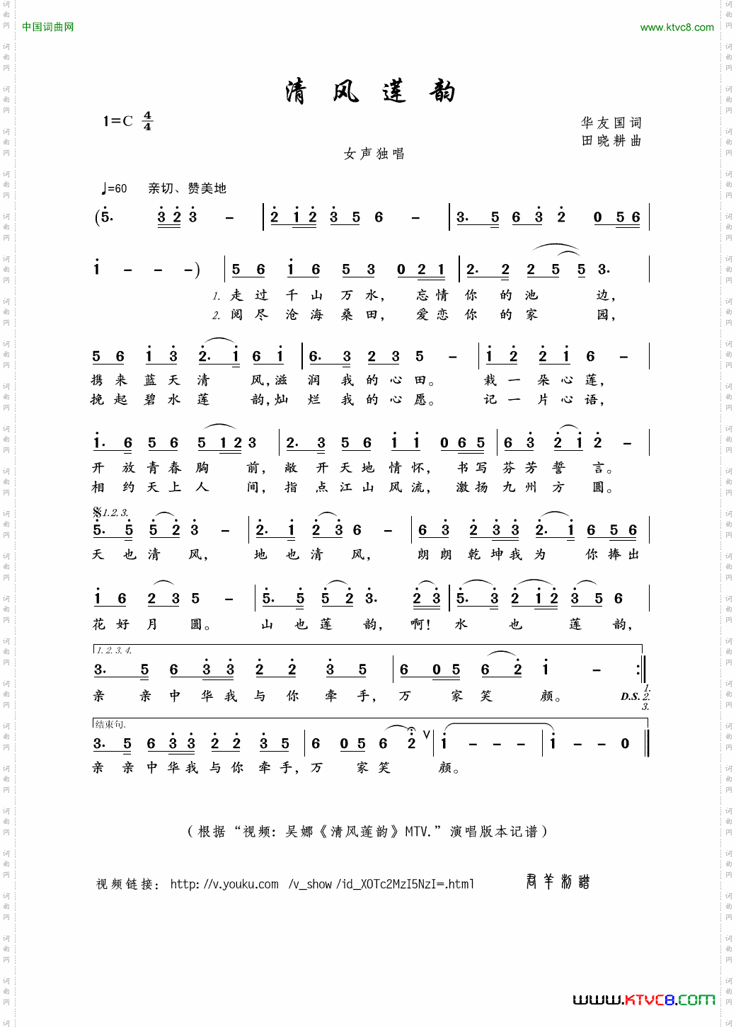 清风莲韵华友国词田晓耕曲_清风莲韵华友国词 田晓耕曲