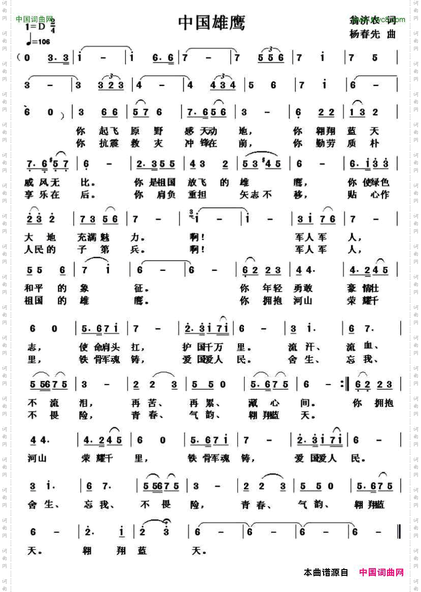 中国雄鹰