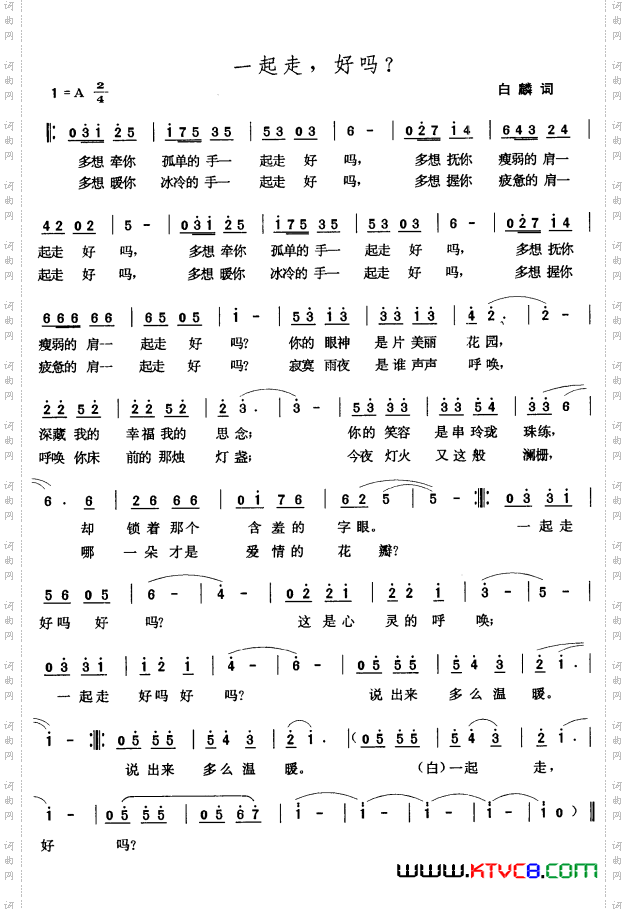 一起走，好吗