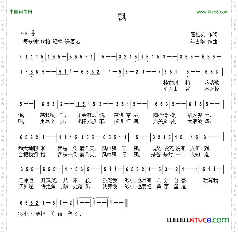 飘翟桂英词年占华曲_飘翟桂英词 年占华曲