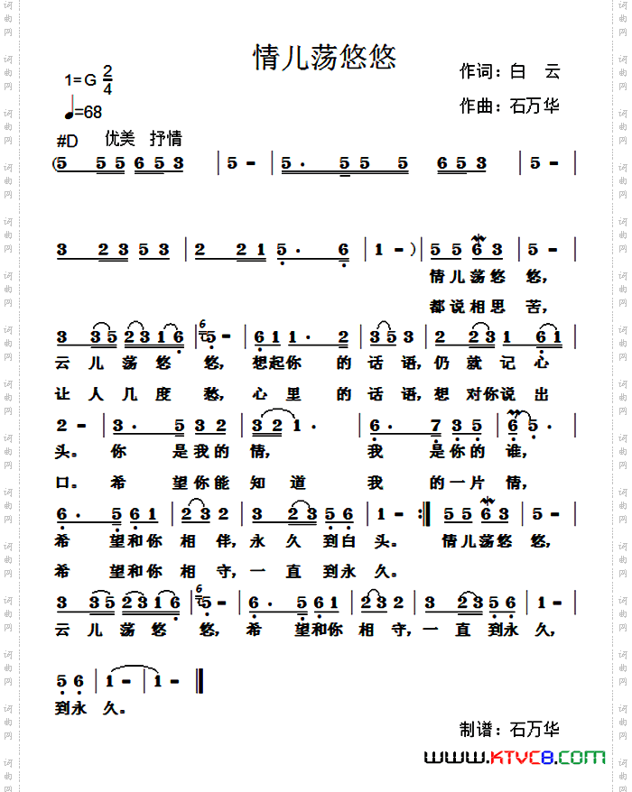 情儿荡悠悠