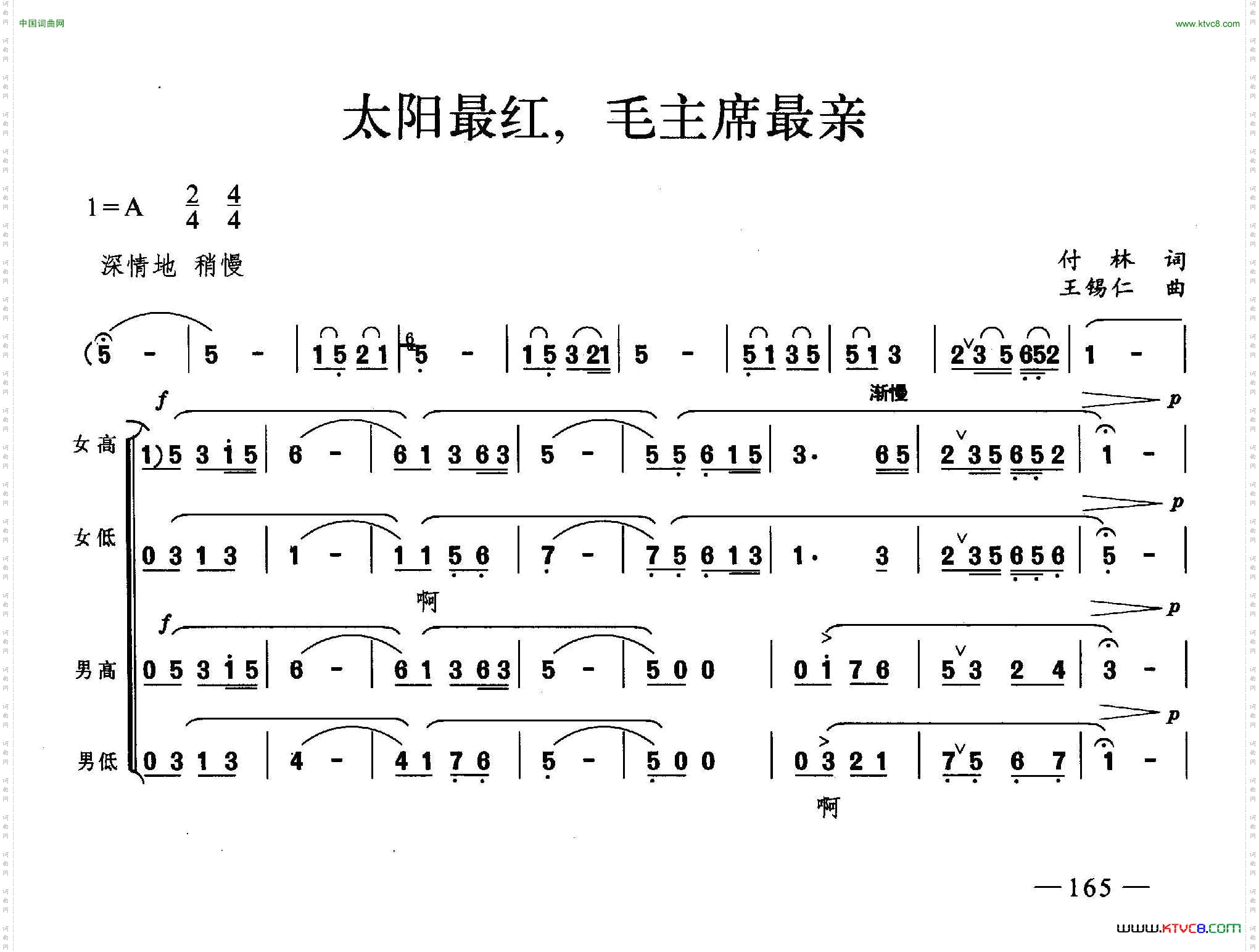 太阳最红，毛主席最亲合唱