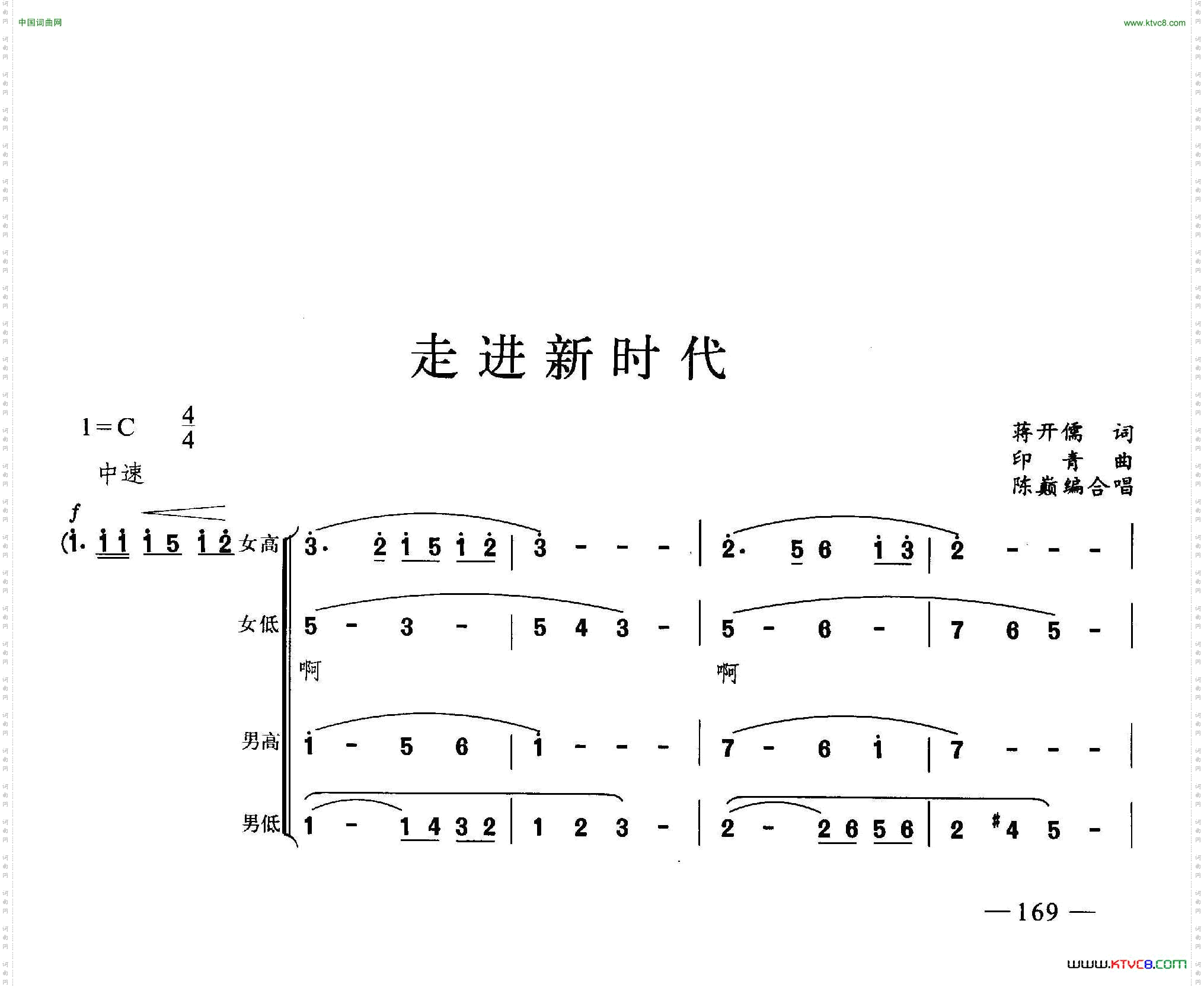 走进新时代_合唱