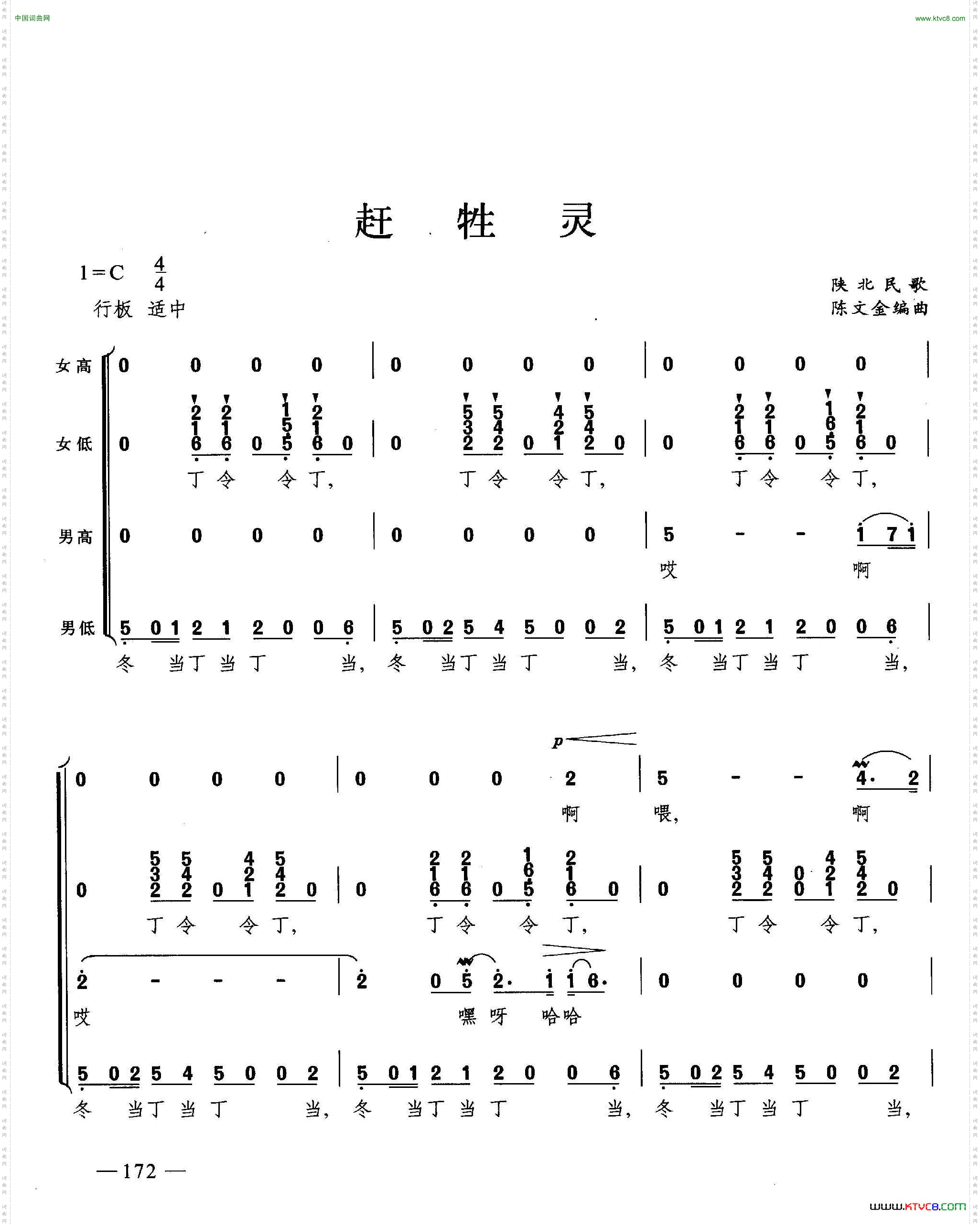 赶牲灵_合唱