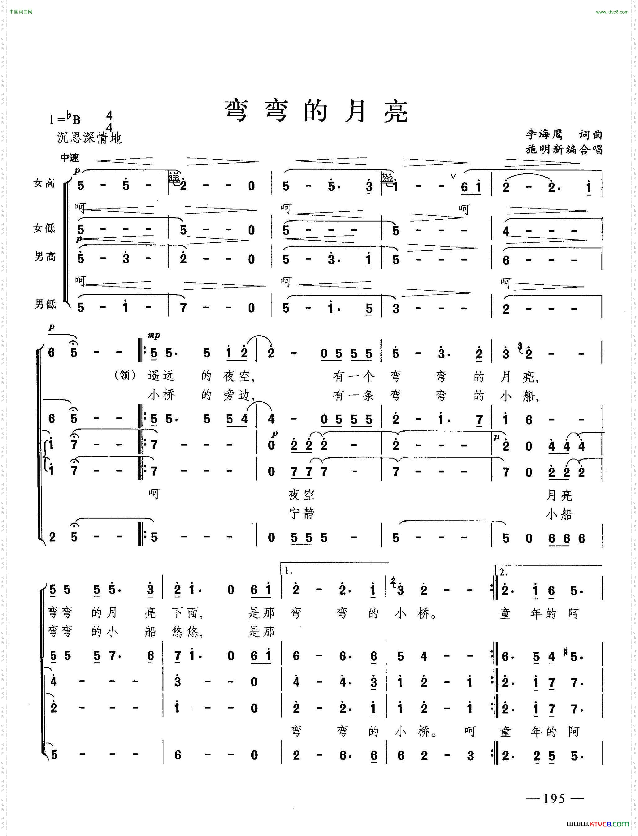 弯弯的月亮合唱