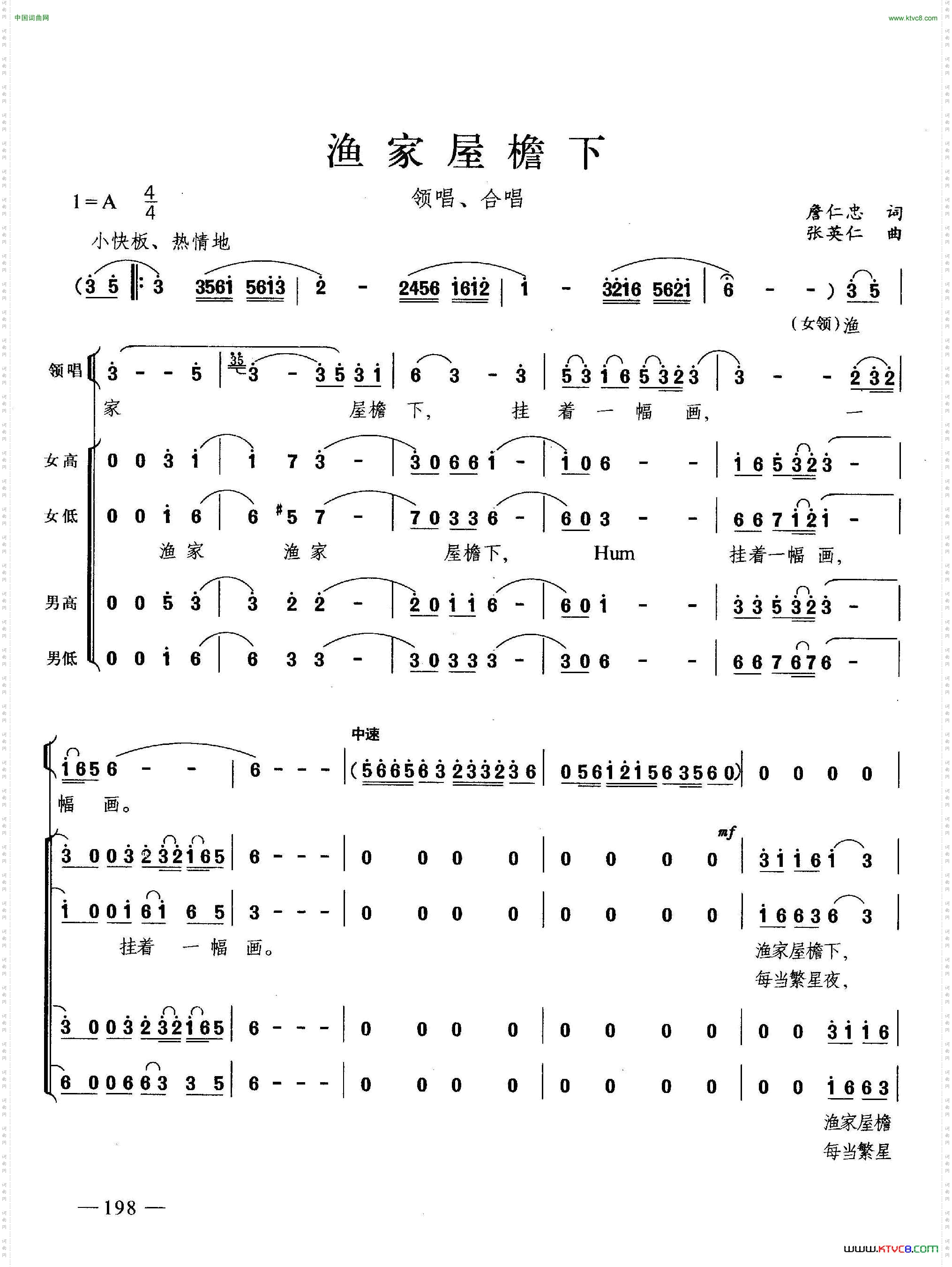 渔家屋檐下_合唱