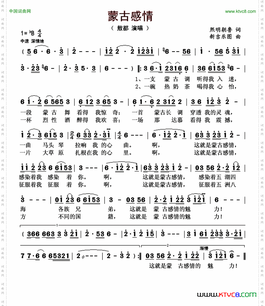 蒙古感情