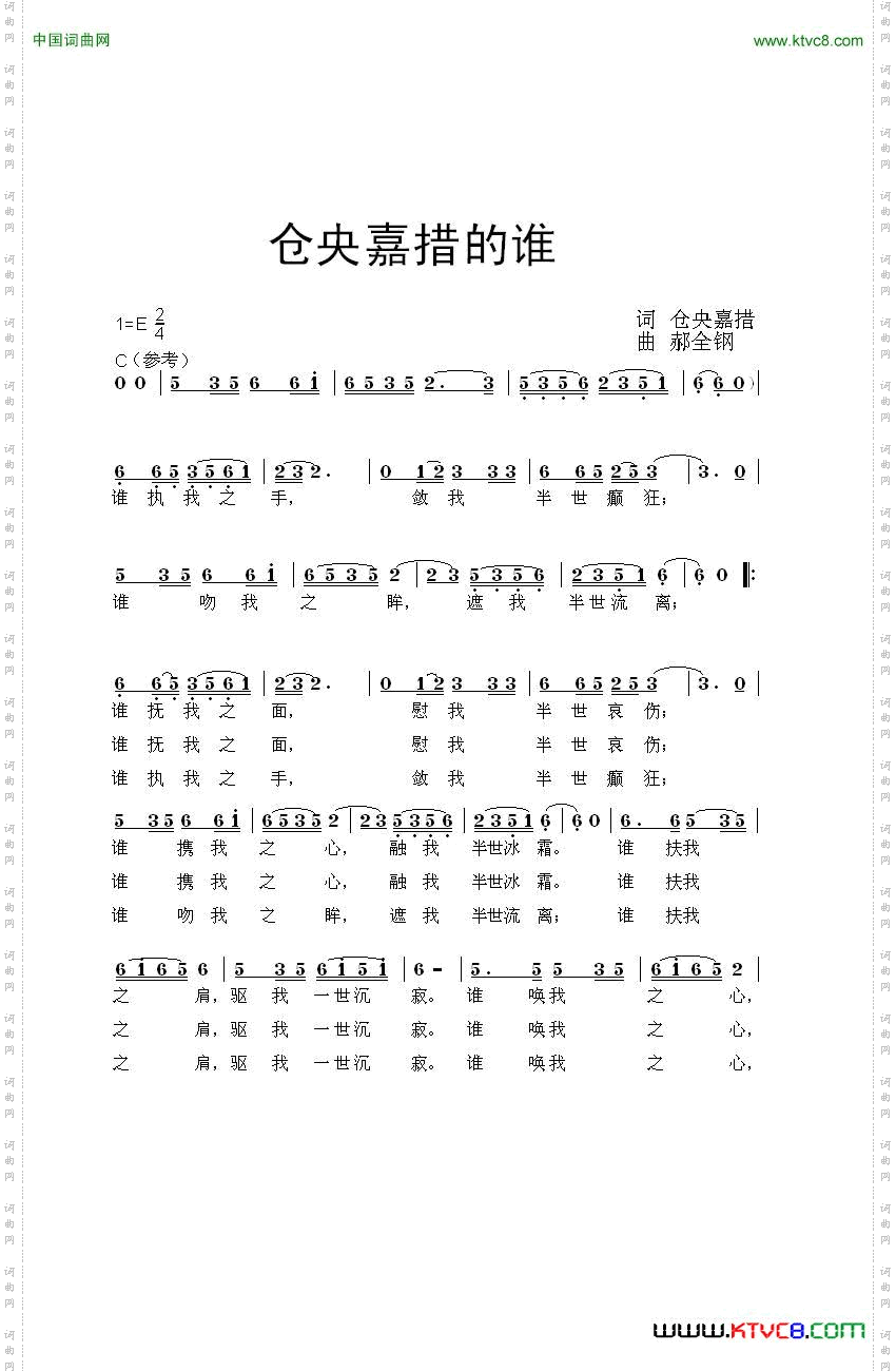 仓央嘉措的谁