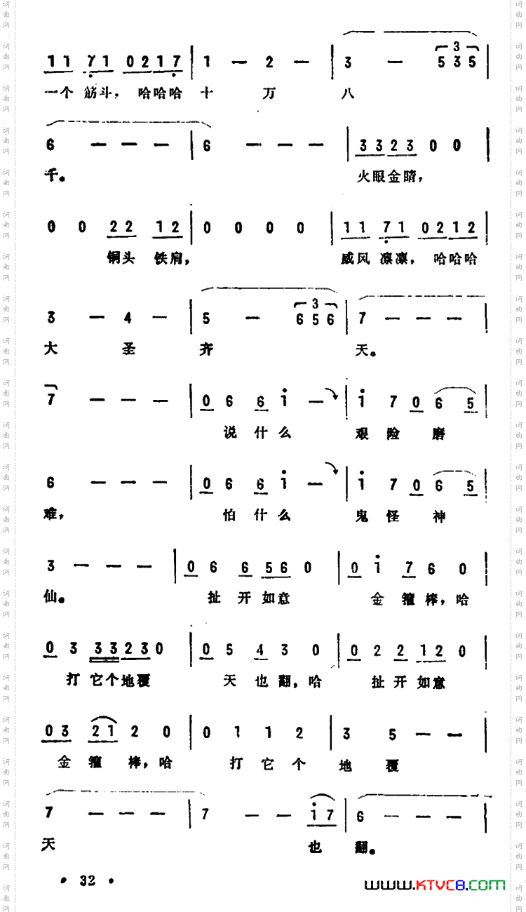 大圣之歌电视连续剧《西游记》主题歌之二