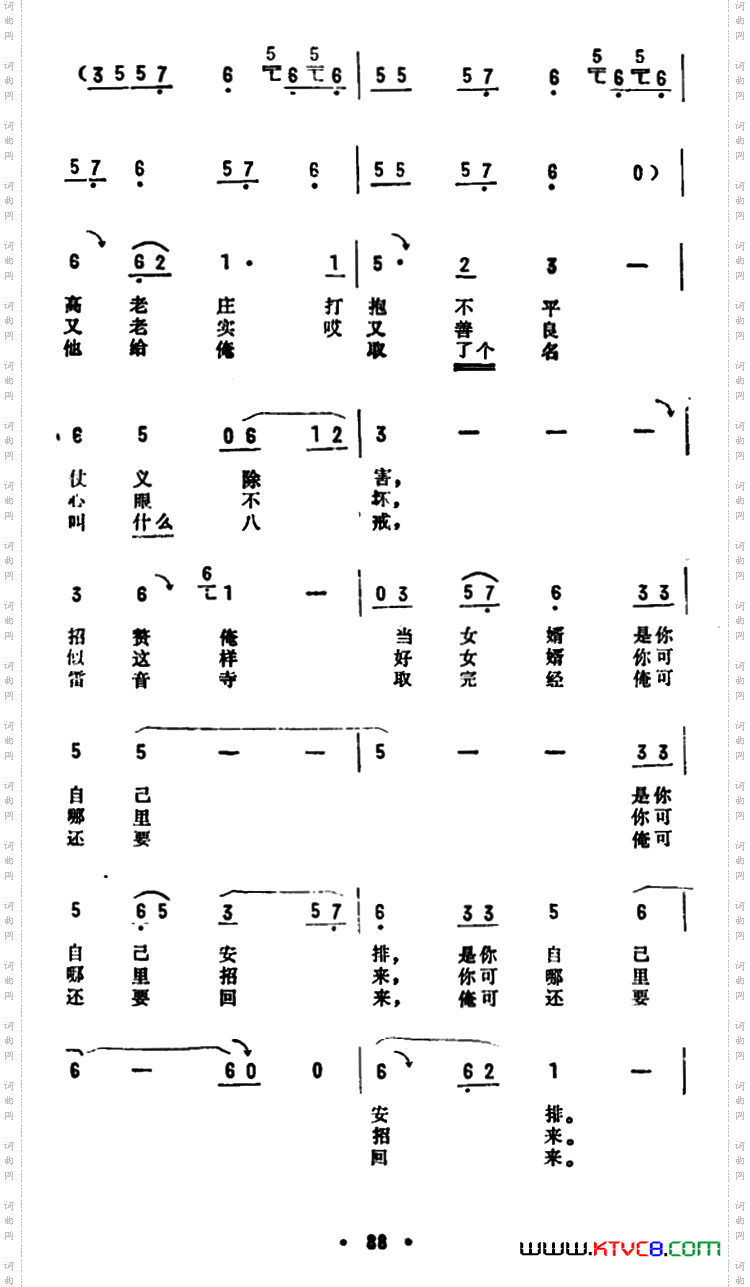 猪八戒之歌_电视节目《齐天乐》选曲
