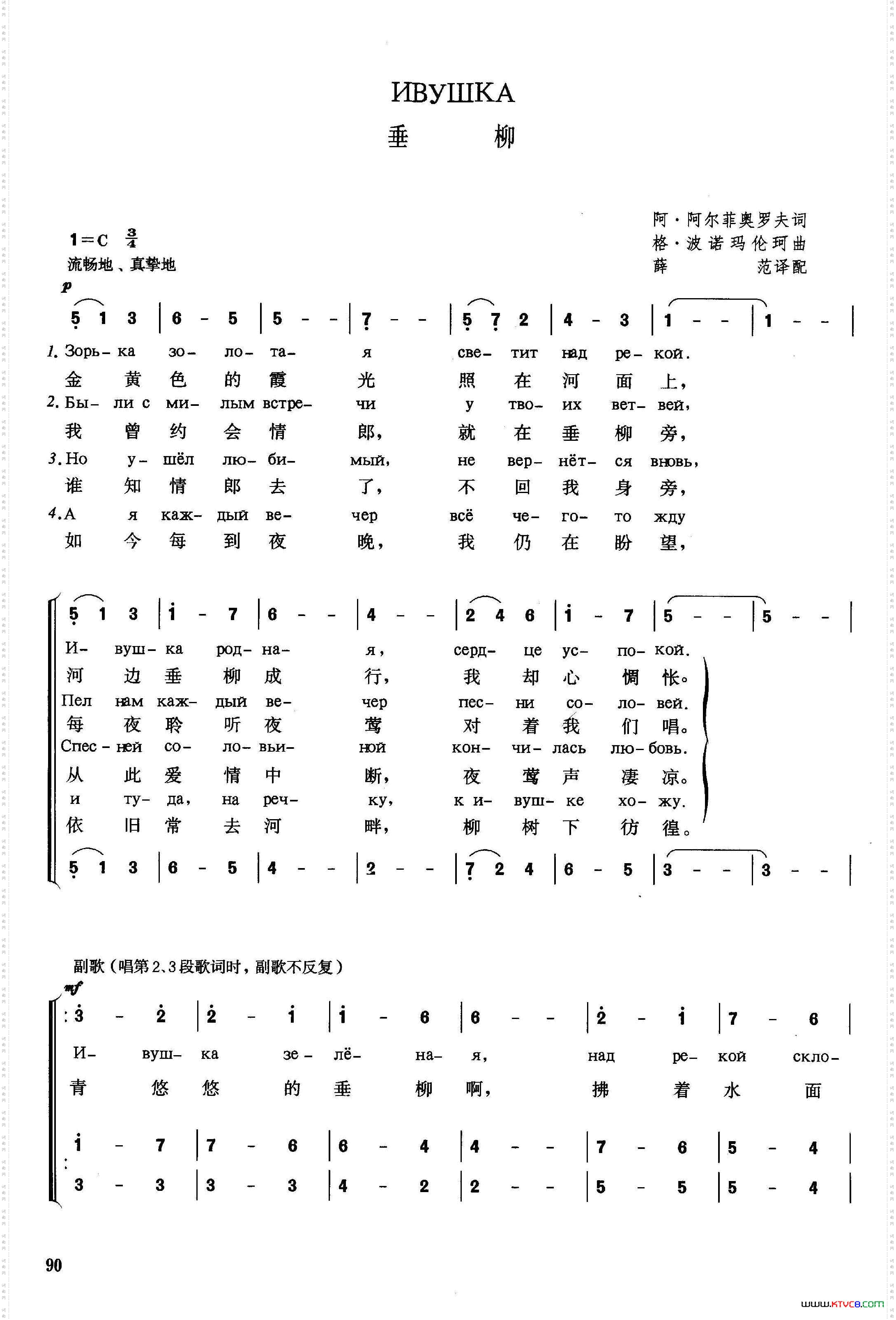 [俄]垂柳