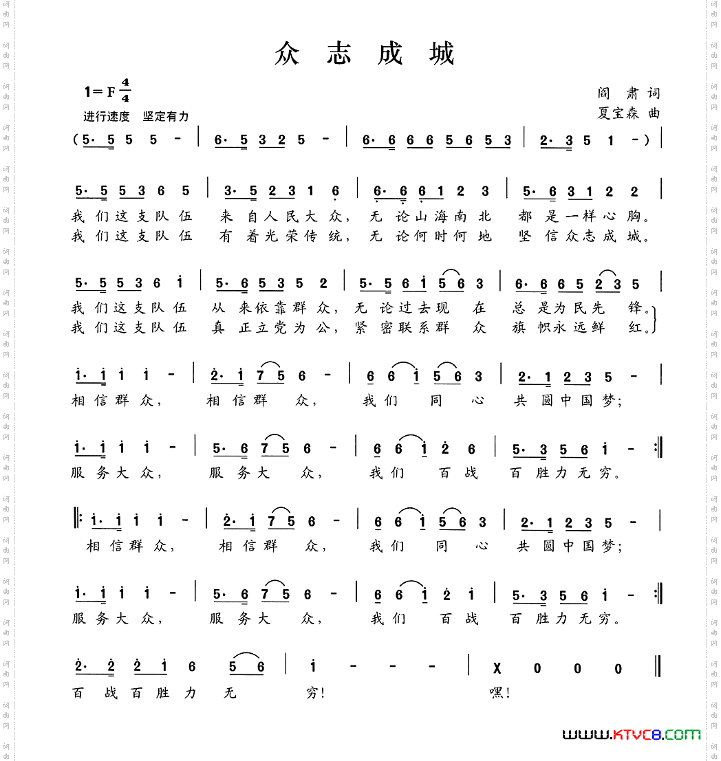 众志成城