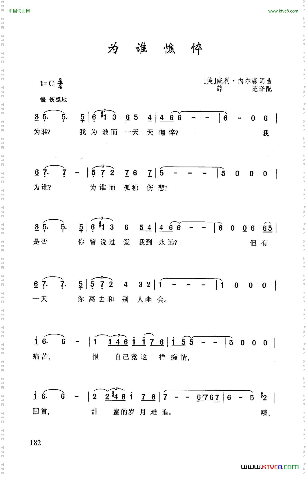 为谁憔悴