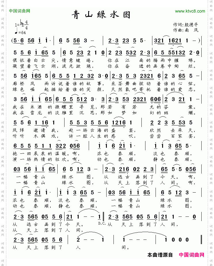绿水青山图