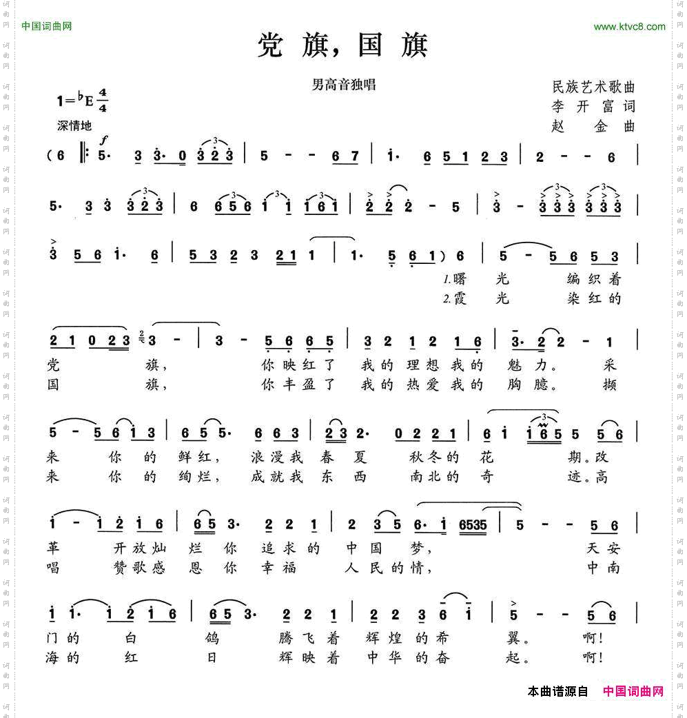 党旗，国旗