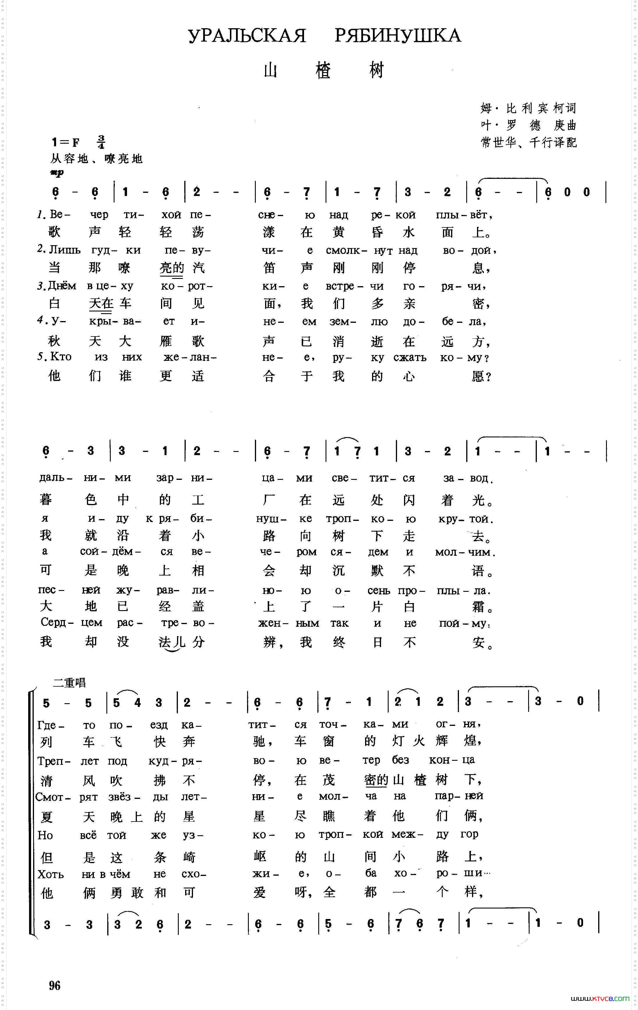 [俄]山楂树