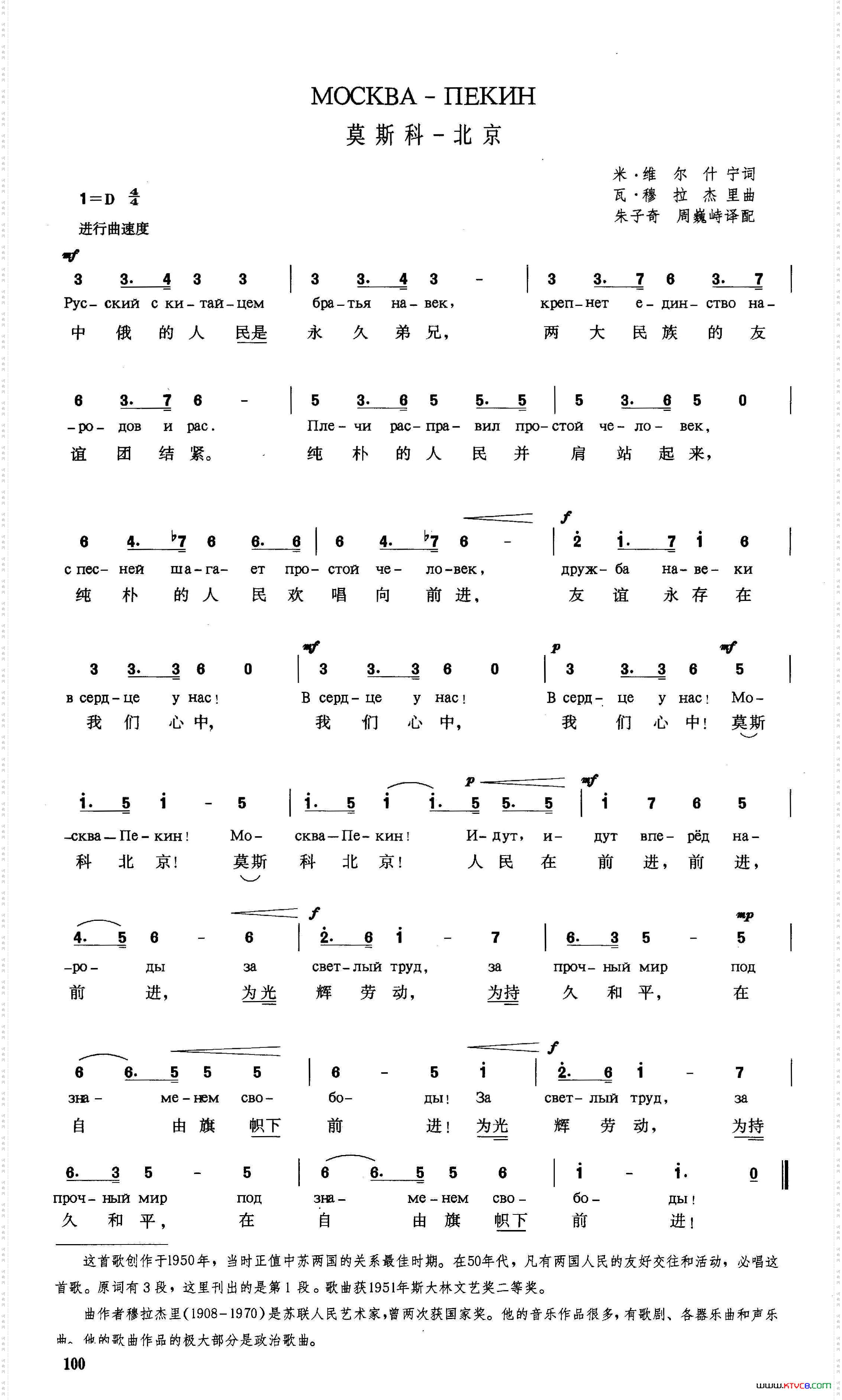 [俄]莫斯科-北京