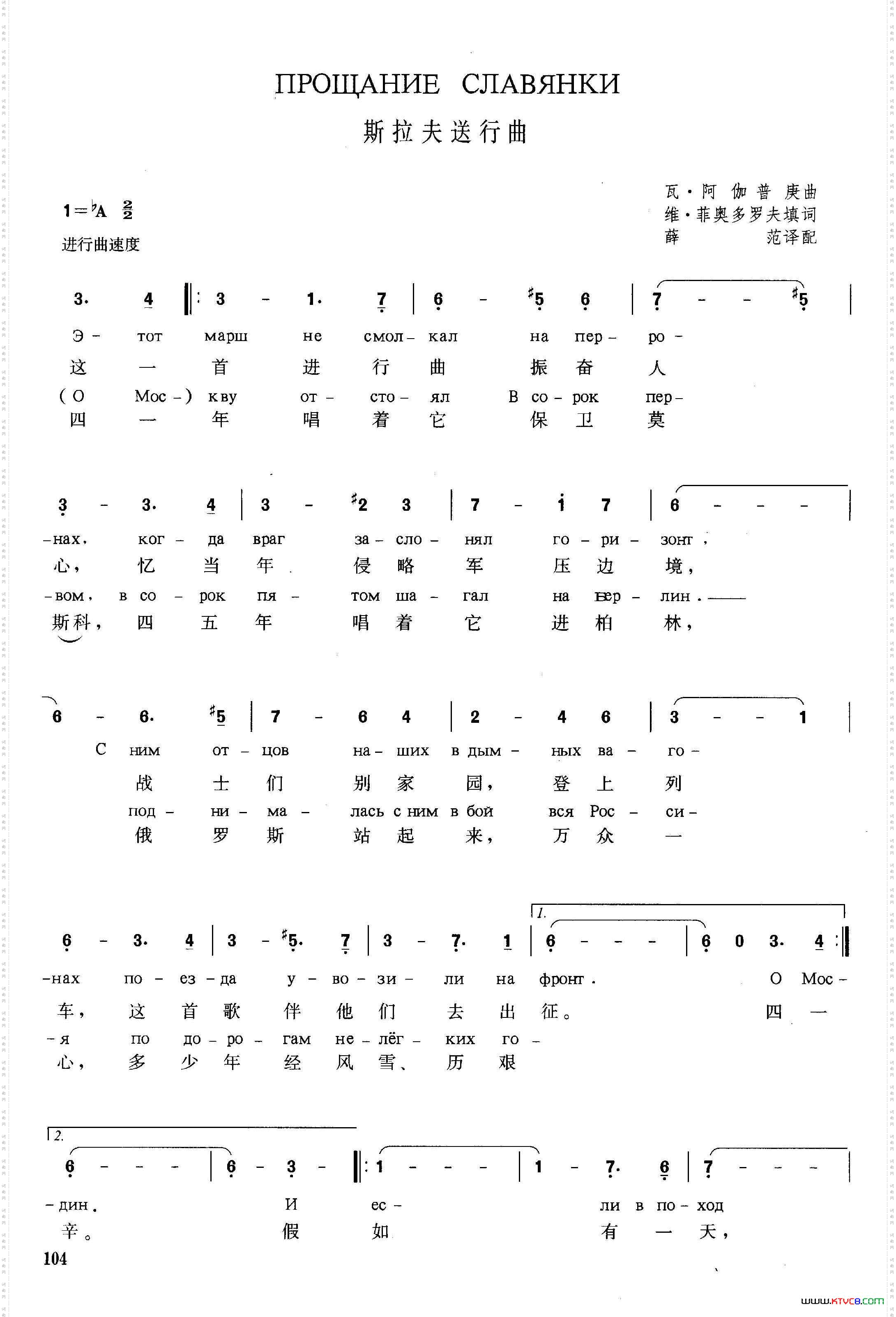 [俄]斯拉夫送行曲