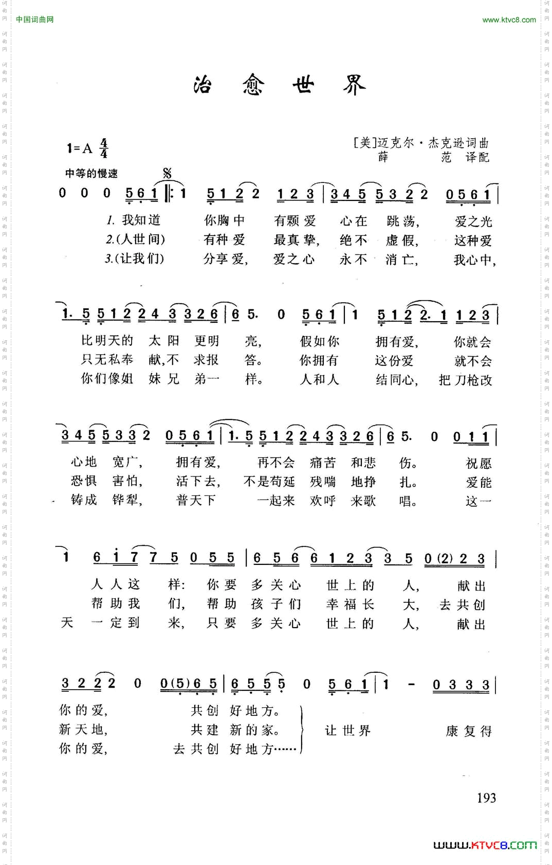 治愈世界