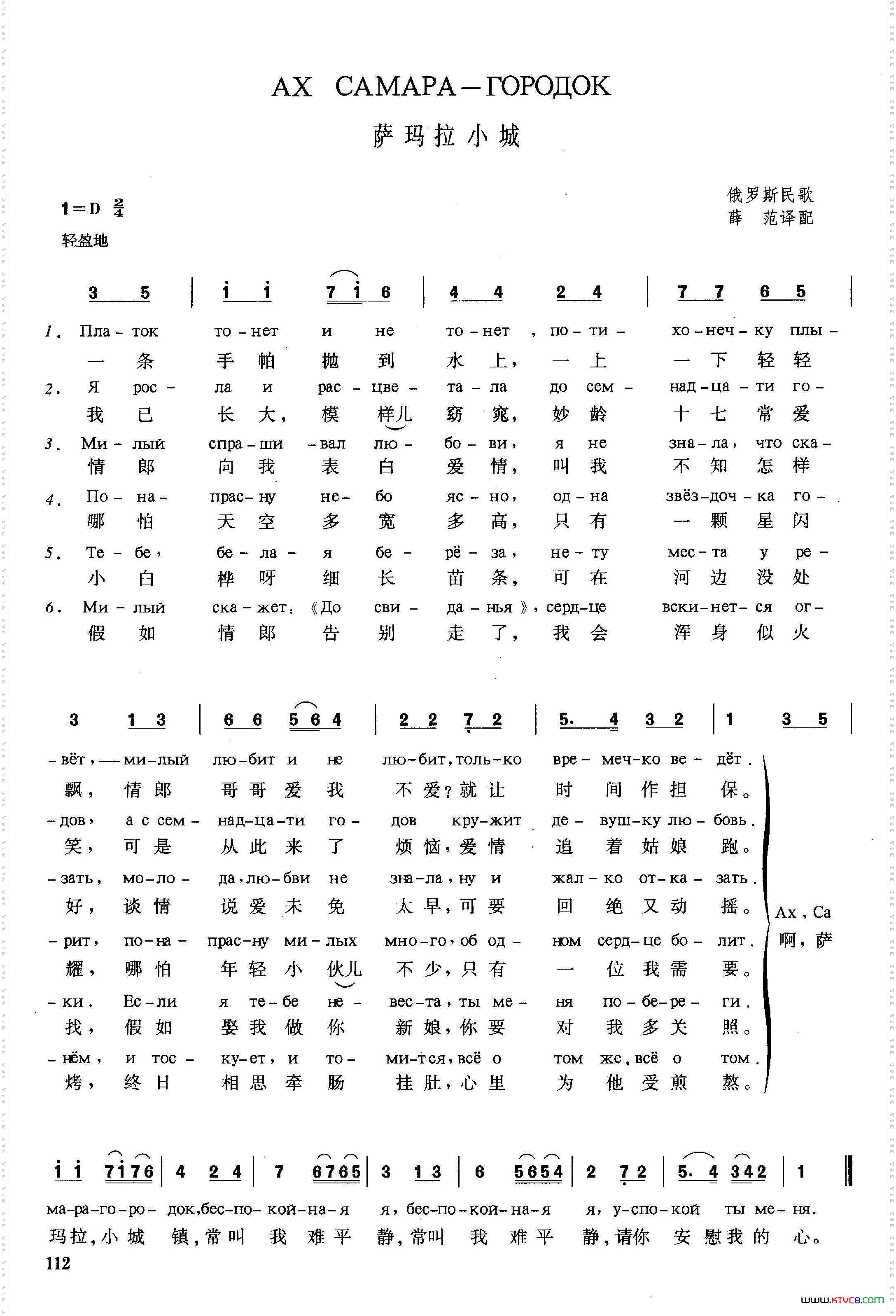 [俄]萨玛拉小城