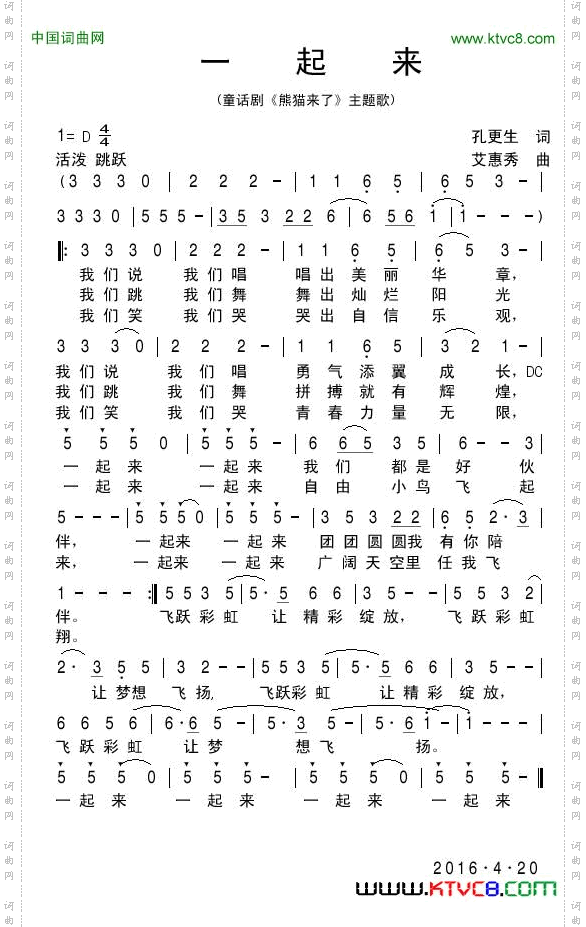 一起来童话剧《熊猫来了》主题歌