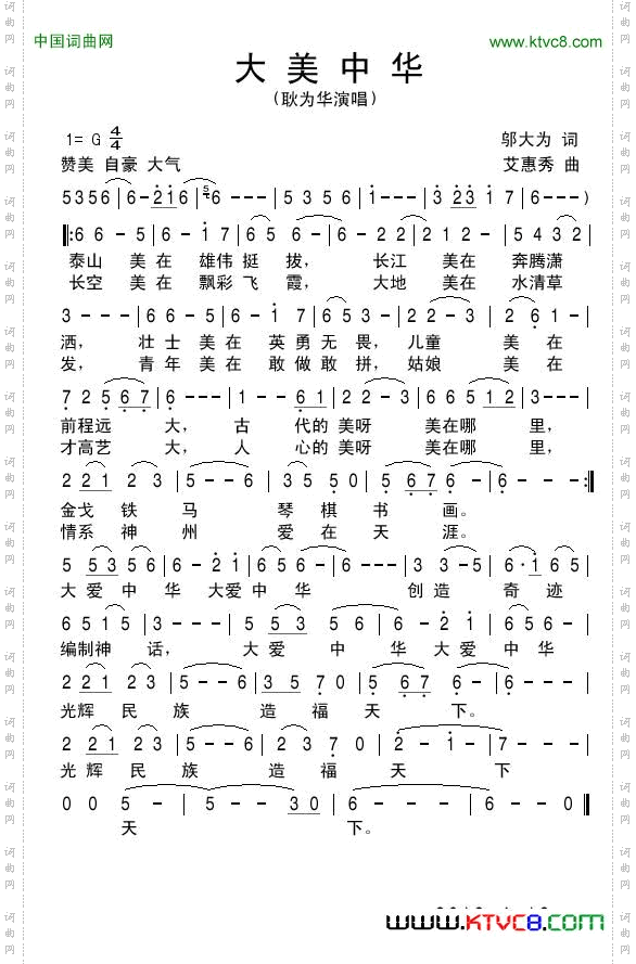 大美中华